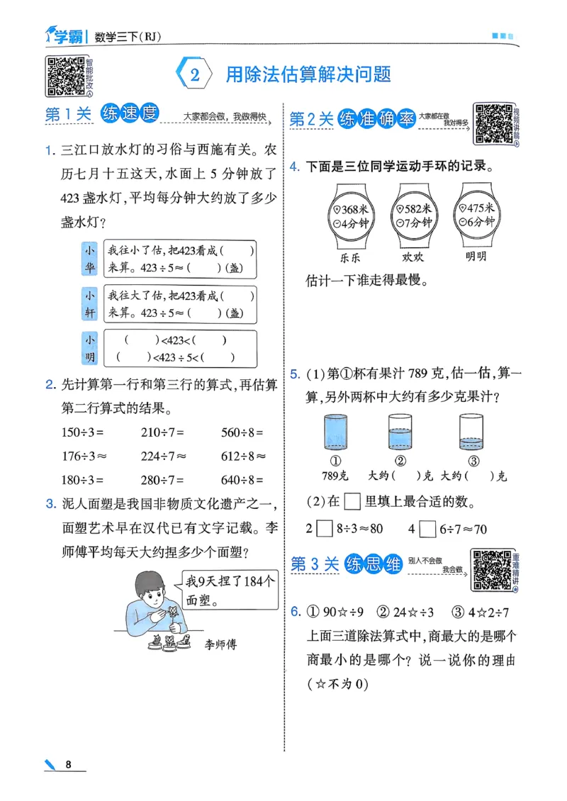 26春三下五星学霸数学人教_26春人教版数学三下_05、同步练习题+答案解析完整版