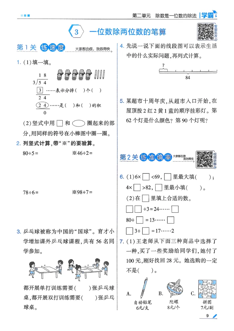 26春三下五星学霸数学人教_26春人教版数学三下_05、同步练习题+答案解析完整版