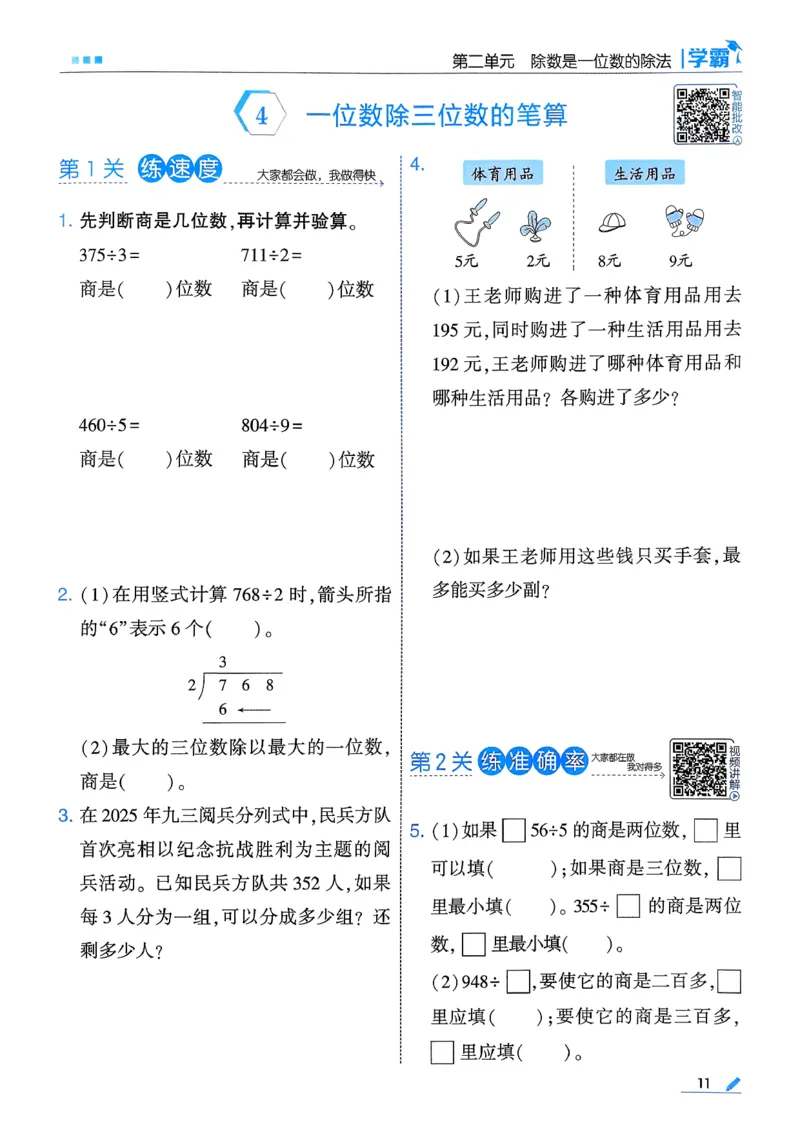 26春三下五星学霸数学人教_26春人教版数学三下_05、同步练习题+答案解析完整版
