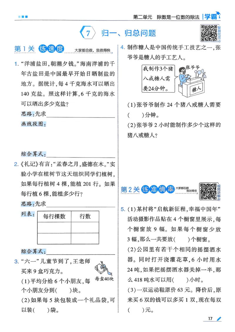 26春三下五星学霸数学人教_26春人教版数学三下_05、同步练习题+答案解析完整版