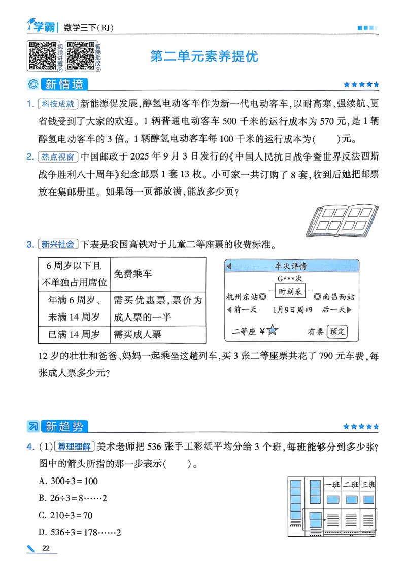 26春三下五星学霸数学人教_26春人教版数学三下_05、同步练习题+答案解析完整版