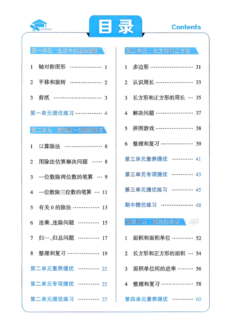 26春三下五星学霸数学人教_26春人教版数学三下_05、同步练习题+答案解析完整版