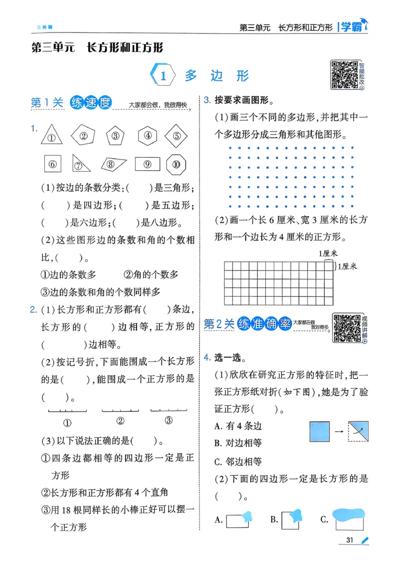 26春三下五星学霸数学人教_26春人教版数学三下_05、同步练习题+答案解析完整版