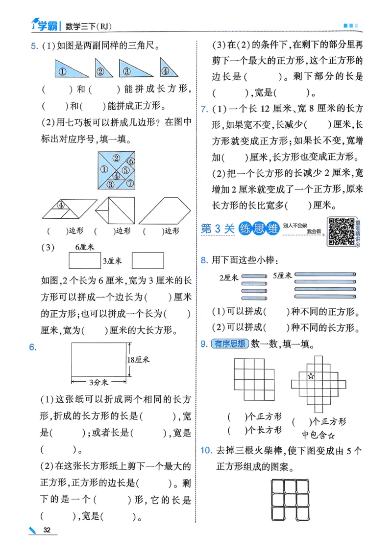 26春三下五星学霸数学人教_26春人教版数学三下_05、同步练习题+答案解析完整版