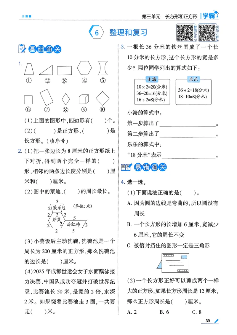 26春三下五星学霸数学人教_26春人教版数学三下_05、同步练习题+答案解析完整版