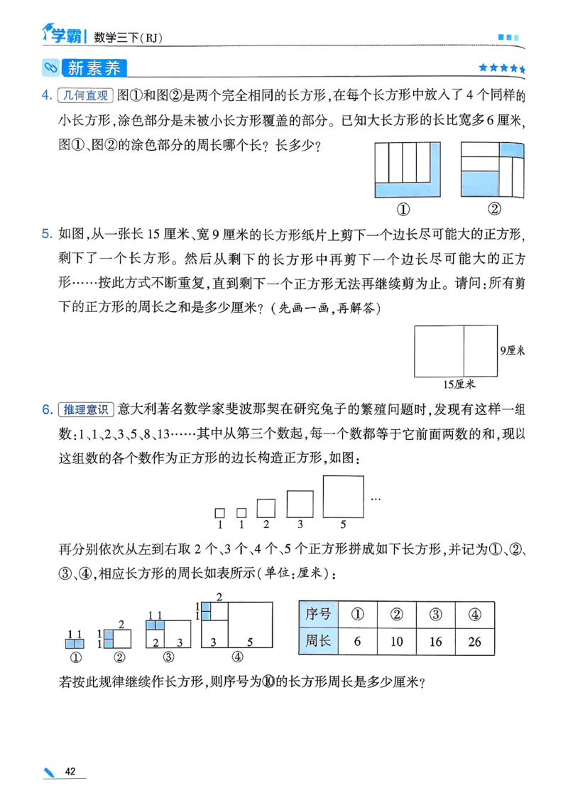 26春三下五星学霸数学人教_26春人教版数学三下_05、同步练习题+答案解析完整版