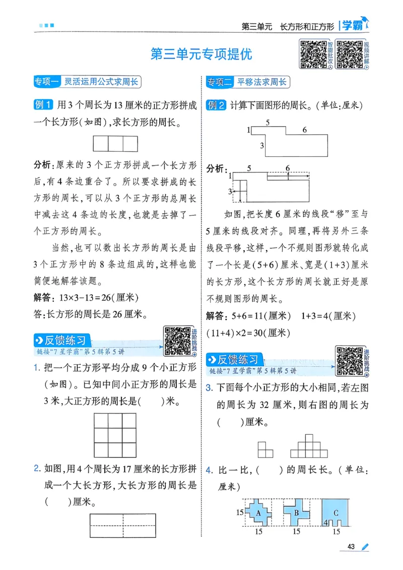 26春三下五星学霸数学人教_26春人教版数学三下_05、同步练习题+答案解析完整版