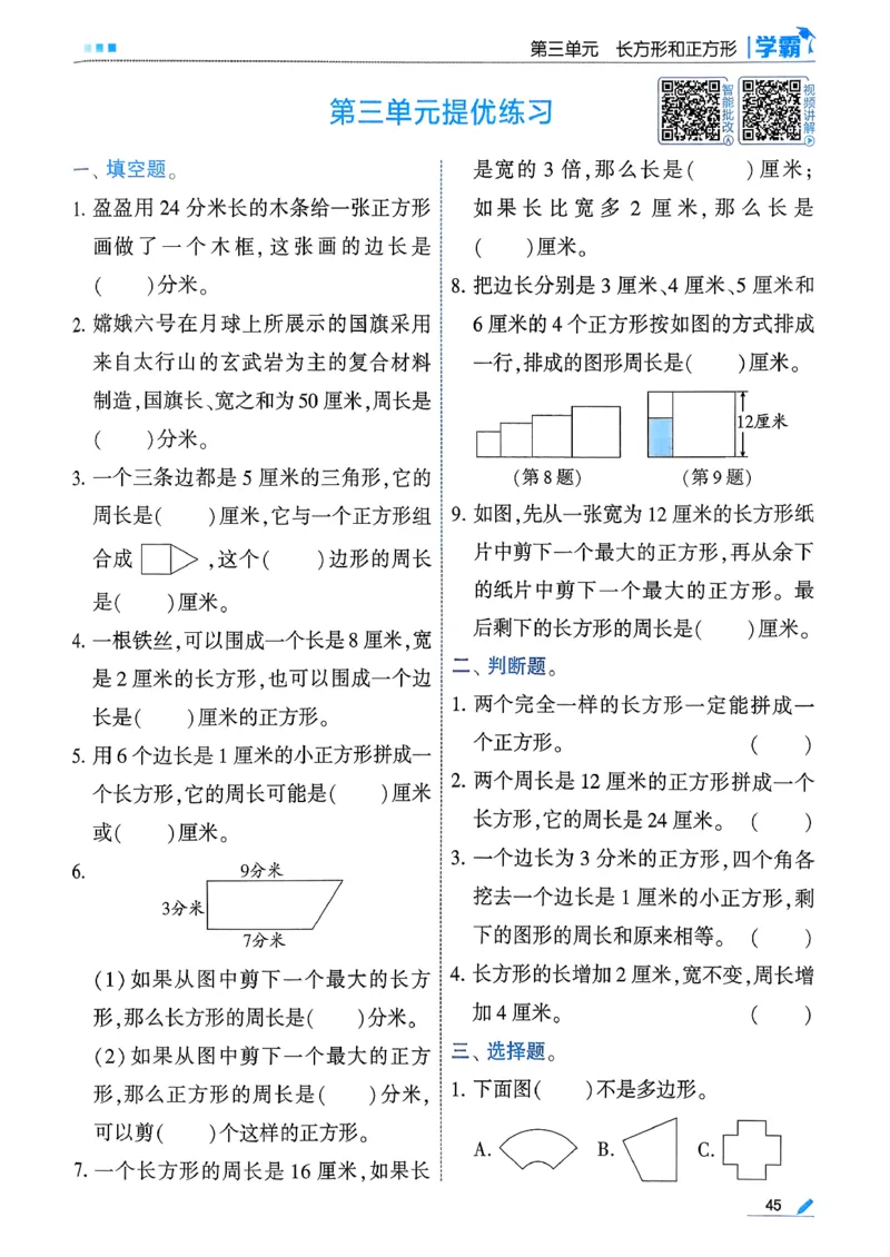 26春三下五星学霸数学人教_26春人教版数学三下_05、同步练习题+答案解析完整版