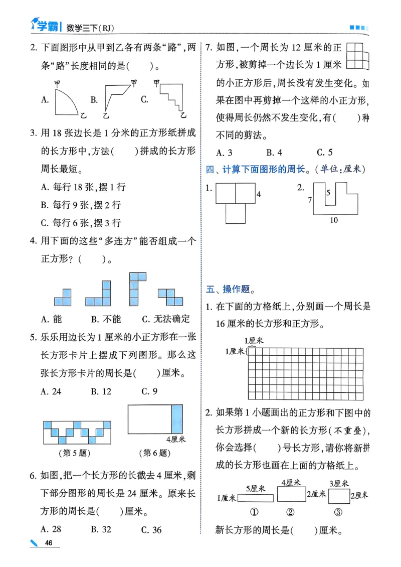 26春三下五星学霸数学人教_26春人教版数学三下_05、同步练习题+答案解析完整版