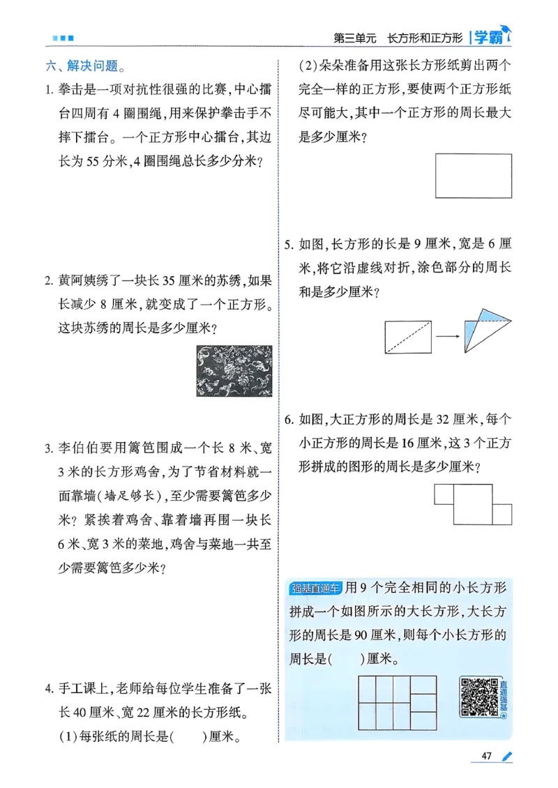 26春三下五星学霸数学人教_26春人教版数学三下_05、同步练习题+答案解析完整版