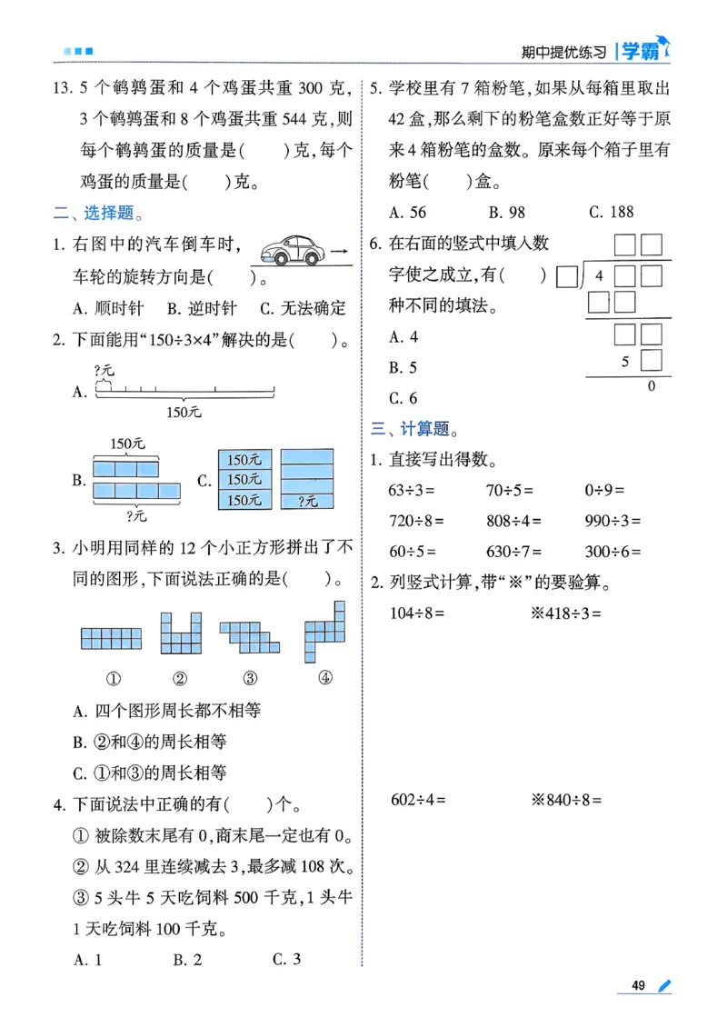 26春三下五星学霸数学人教_26春人教版数学三下_05、同步练习题+答案解析完整版