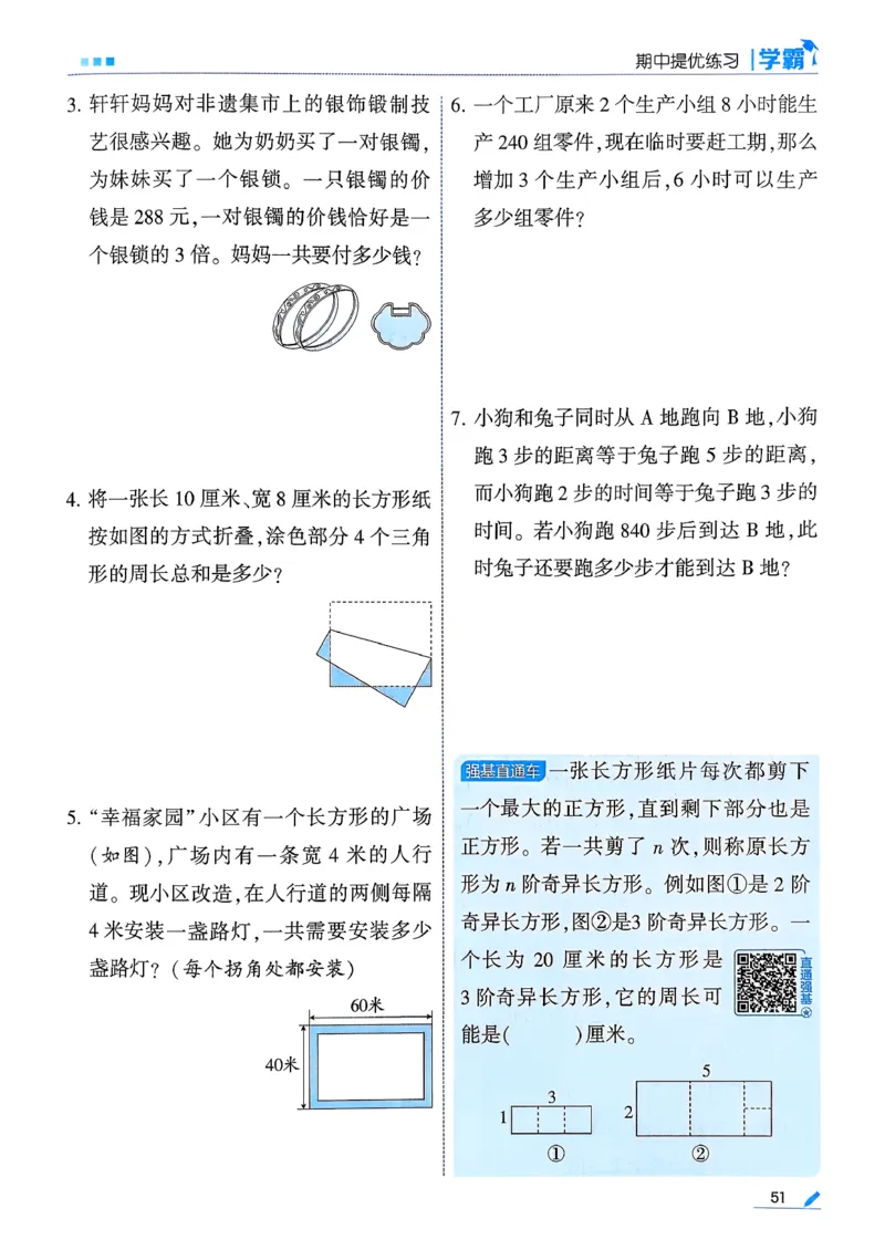 26春三下五星学霸数学人教_26春人教版数学三下_05、同步练习题+答案解析完整版
