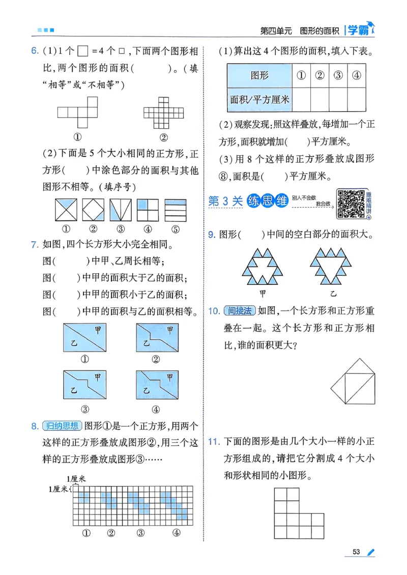26春三下五星学霸数学人教_26春人教版数学三下_05、同步练习题+答案解析完整版