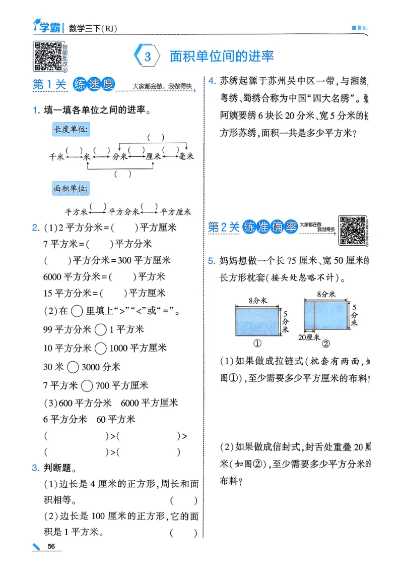 26春三下五星学霸数学人教_26春人教版数学三下_05、同步练习题+答案解析完整版