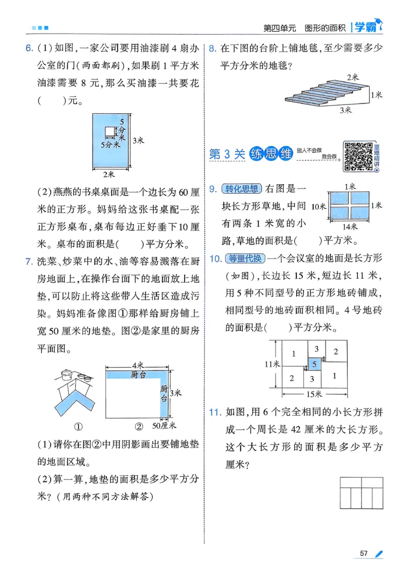 26春三下五星学霸数学人教_26春人教版数学三下_05、同步练习题+答案解析完整版