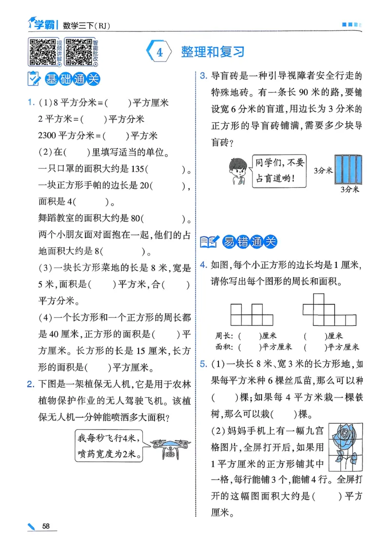 26春三下五星学霸数学人教_26春人教版数学三下_05、同步练习题+答案解析完整版