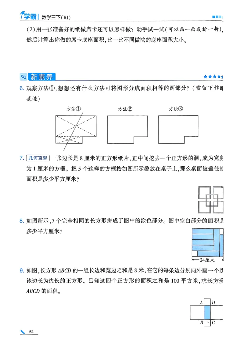 26春三下五星学霸数学人教_26春人教版数学三下_05、同步练习题+答案解析完整版