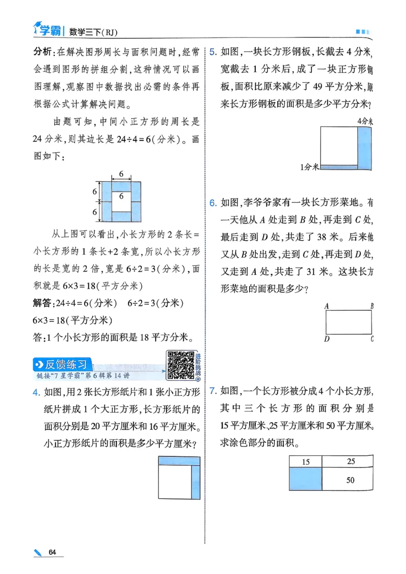 26春三下五星学霸数学人教_26春人教版数学三下_05、同步练习题+答案解析完整版