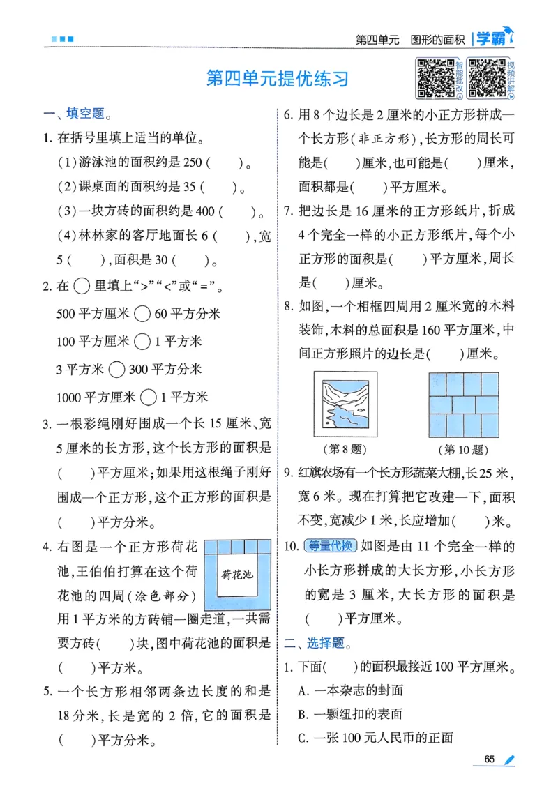 26春三下五星学霸数学人教_26春人教版数学三下_05、同步练习题+答案解析完整版