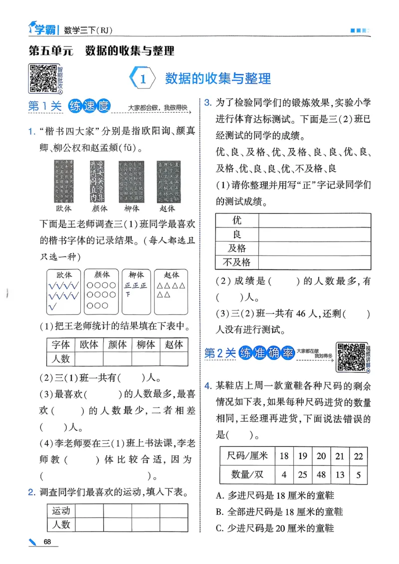 26春三下五星学霸数学人教_26春人教版数学三下_05、同步练习题+答案解析完整版
