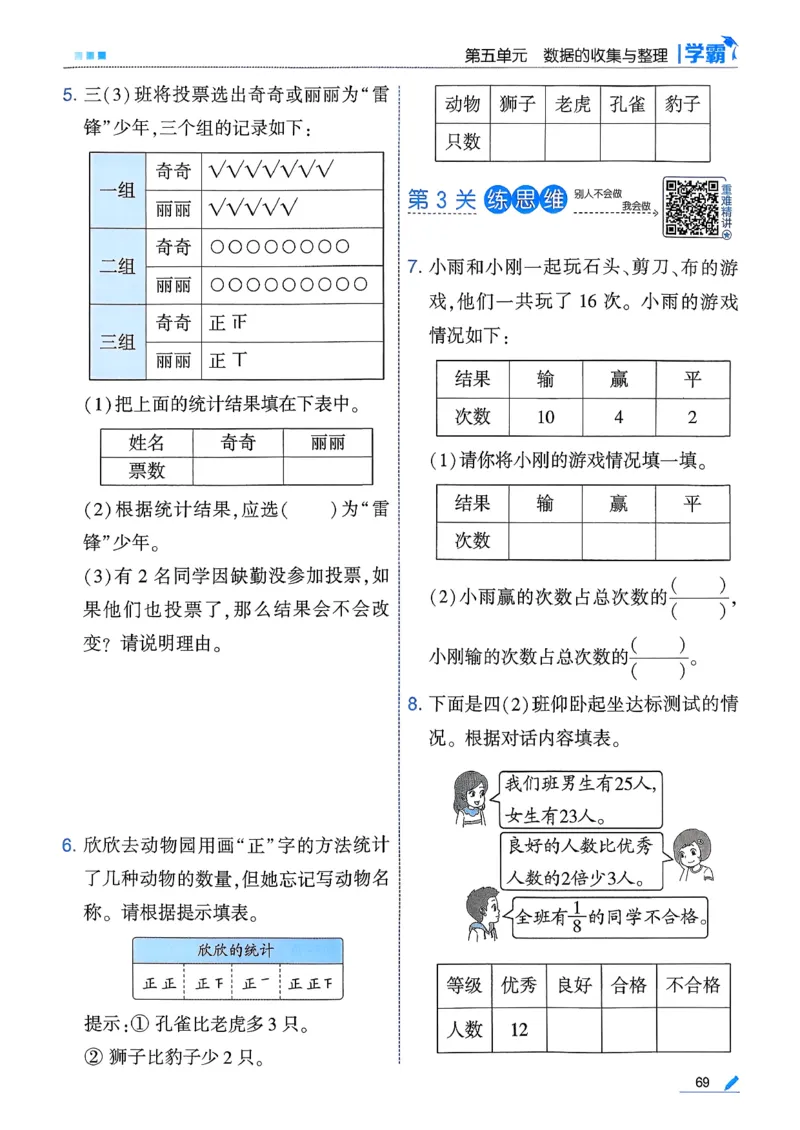 26春三下五星学霸数学人教_26春人教版数学三下_05、同步练习题+答案解析完整版