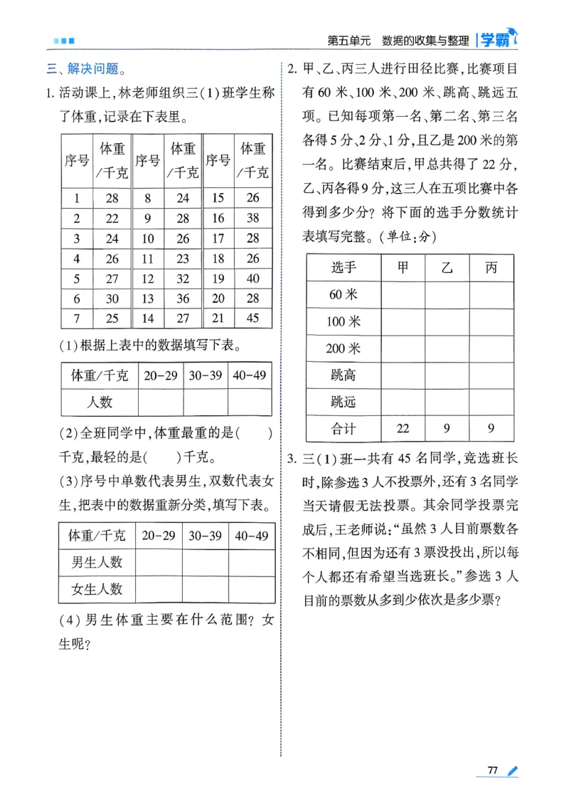 26春三下五星学霸数学人教_26春人教版数学三下_05、同步练习题+答案解析完整版