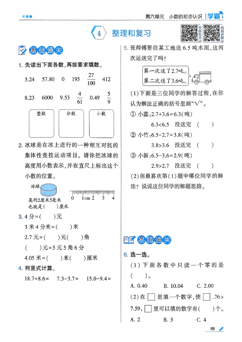 26春三下五星学霸数学人教_26春人教版数学三下_05、同步练习题+答案解析完整版