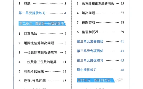 26春三下五星学霸数学人教_26春人教版数学三下_05、同步练习题+答案解析完整版