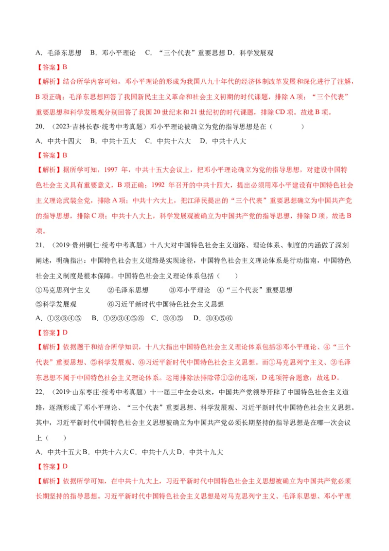 第10课建设中国特色社会主义（分层作业）（教师版）_新八下历史_00、更新资料3月23日_第二套(4)_大单元教学课件+教学设计-U40_第三单元中国特色社会主义道路（7-11）