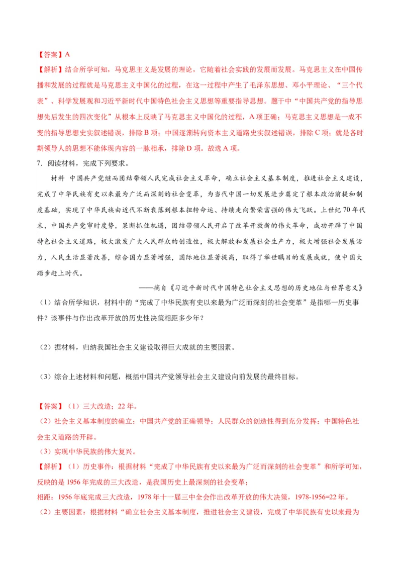 第10课建设中国特色社会主义（分层作业）（教师版）_新八下历史_00、更新资料3月23日_第二套(4)_大单元教学课件+教学设计-U40_第三单元中国特色社会主义道路（7-11）