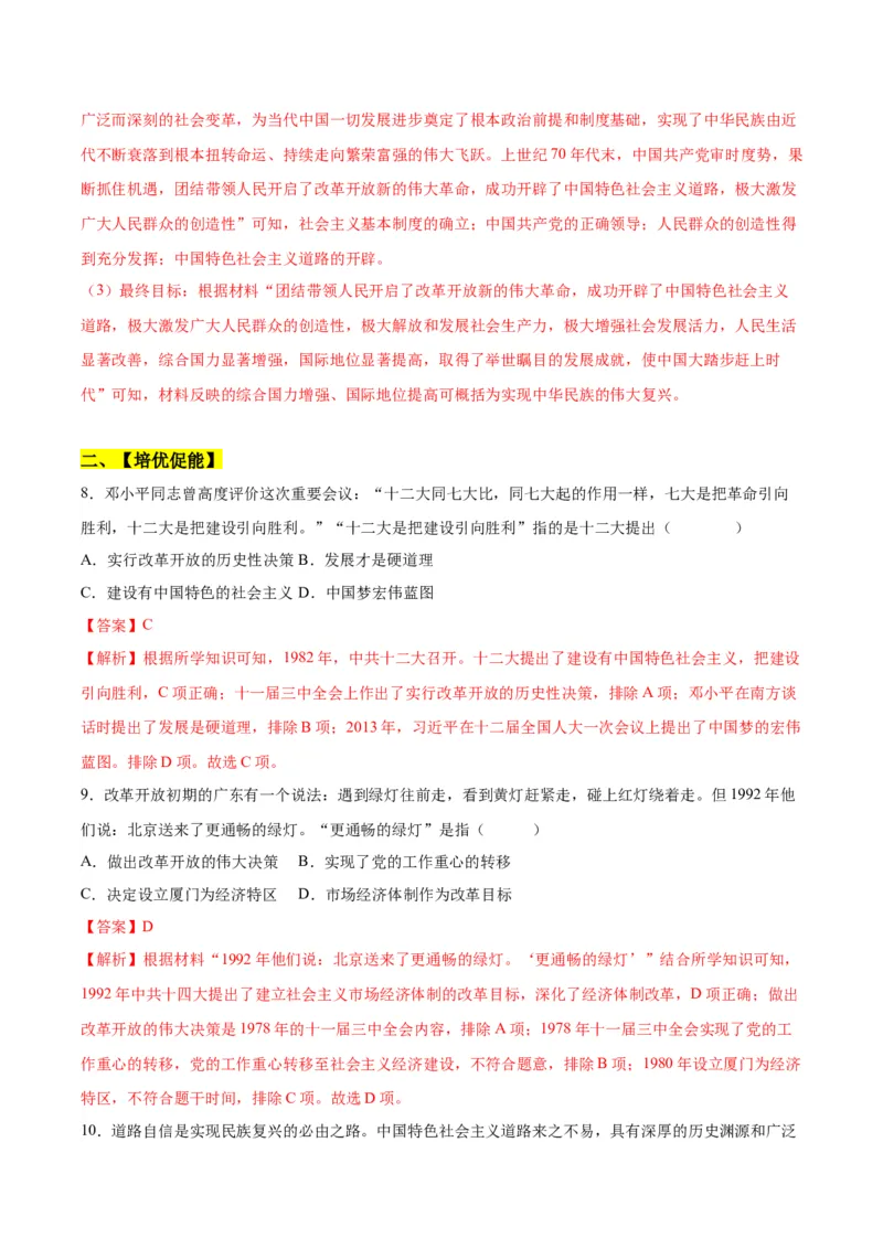 第10课建设中国特色社会主义（分层作业）（教师版）_新八下历史_00、更新资料3月23日_第二套(4)_大单元教学课件+教学设计-U40_第三单元中国特色社会主义道路（7-11）