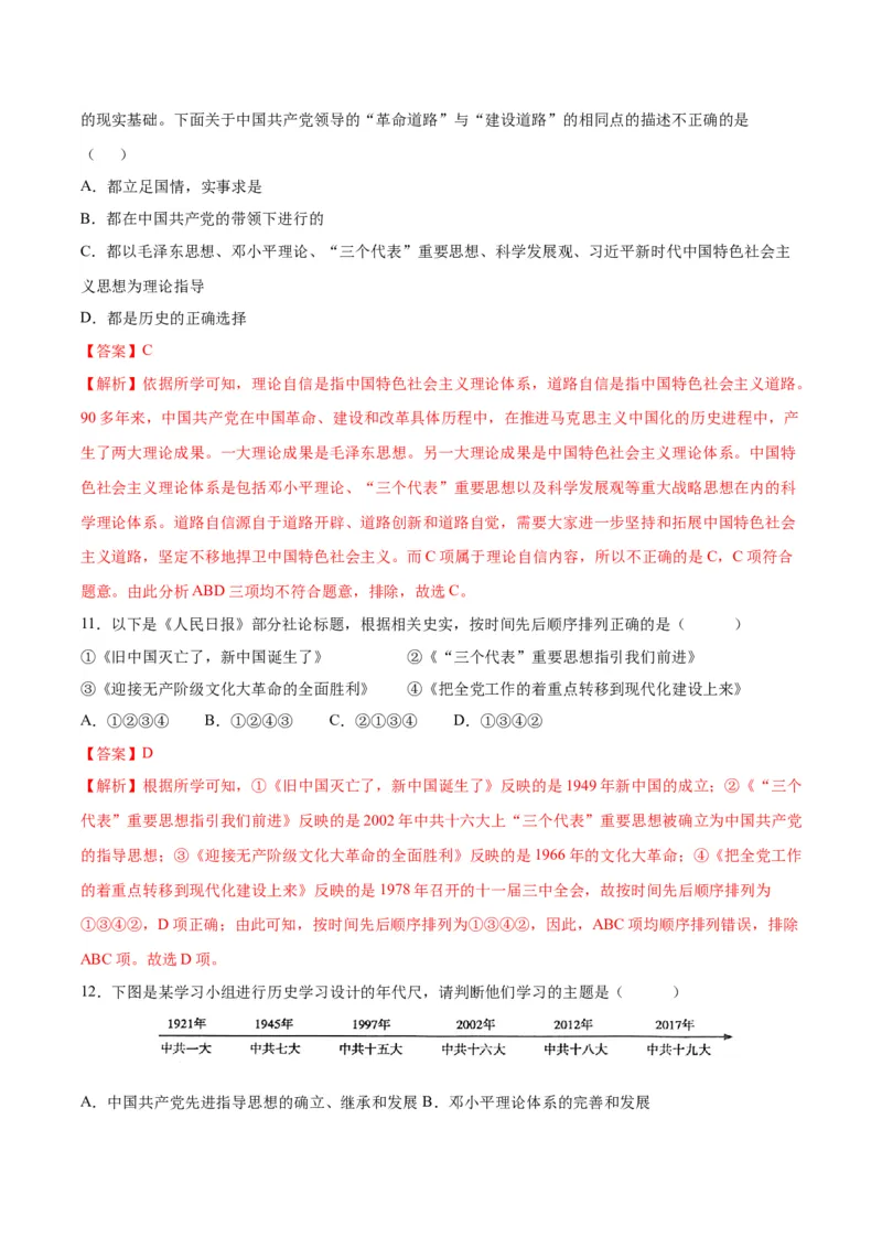 第10课建设中国特色社会主义（分层作业）（教师版）_新八下历史_00、更新资料3月23日_第二套(4)_大单元教学课件+教学设计-U40_第三单元中国特色社会主义道路（7-11）
