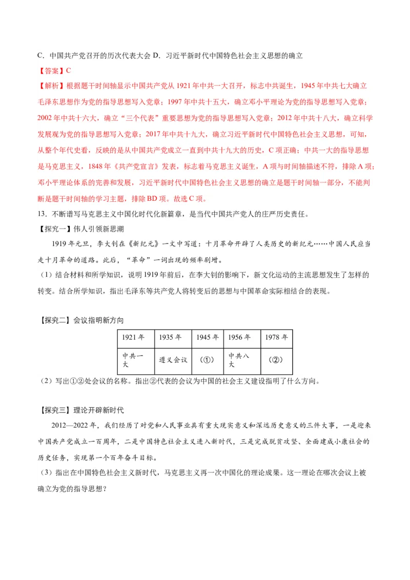 第10课建设中国特色社会主义（分层作业）（教师版）_新八下历史_00、更新资料3月23日_第二套(4)_大单元教学课件+教学设计-U40_第三单元中国特色社会主义道路（7-11）