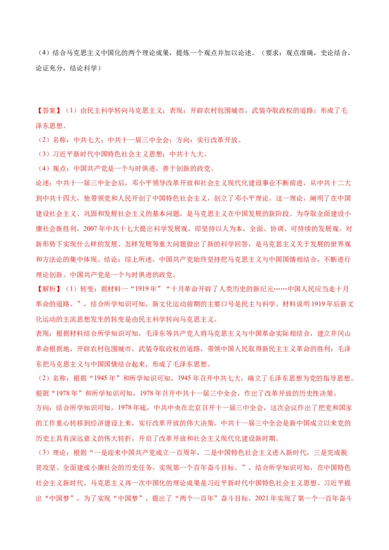 第10课建设中国特色社会主义（分层作业）（教师版）_新八下历史_00、更新资料3月23日_第二套(4)_大单元教学课件+教学设计-U40_第三单元中国特色社会主义道路（7-11）