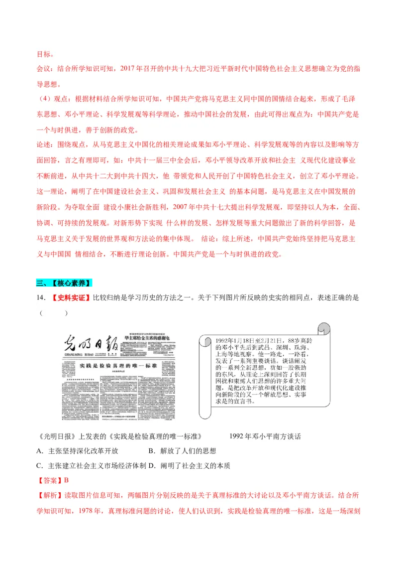 第10课建设中国特色社会主义（分层作业）（教师版）_新八下历史_00、更新资料3月23日_第二套(4)_大单元教学课件+教学设计-U40_第三单元中国特色社会主义道路（7-11）