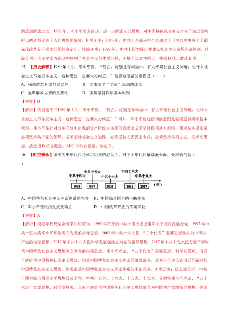 第10课建设中国特色社会主义（分层作业）（教师版）_新八下历史_00、更新资料3月23日_第二套(4)_大单元教学课件+教学设计-U40_第三单元中国特色社会主义道路（7-11）