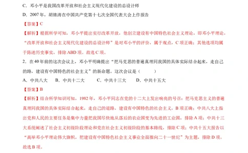 第10课建设中国特色社会主义（分层作业）（教师版）_新八下历史_00、更新资料3月23日_第二套(4)_大单元教学课件+教学设计-U40_第三单元中国特色社会主义道路（7-11）