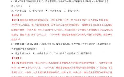 第10课建设中国特色社会主义（分层作业）（教师版）_新八下历史_00、更新资料3月23日_第二套(4)_大单元教学课件+教学设计-U40_第三单元中国特色社会主义道路（7-11）