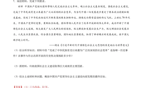 第10课建设中国特色社会主义（分层作业）（教师版）_新八下历史_00、更新资料3月23日_第二套(4)_大单元教学课件+教学设计-U40_第三单元中国特色社会主义道路（7-11）