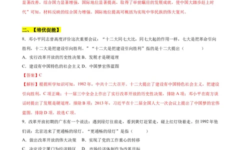第10课建设中国特色社会主义（分层作业）（教师版）_新八下历史_00、更新资料3月23日_第二套(4)_大单元教学课件+教学设计-U40_第三单元中国特色社会主义道路（7-11）