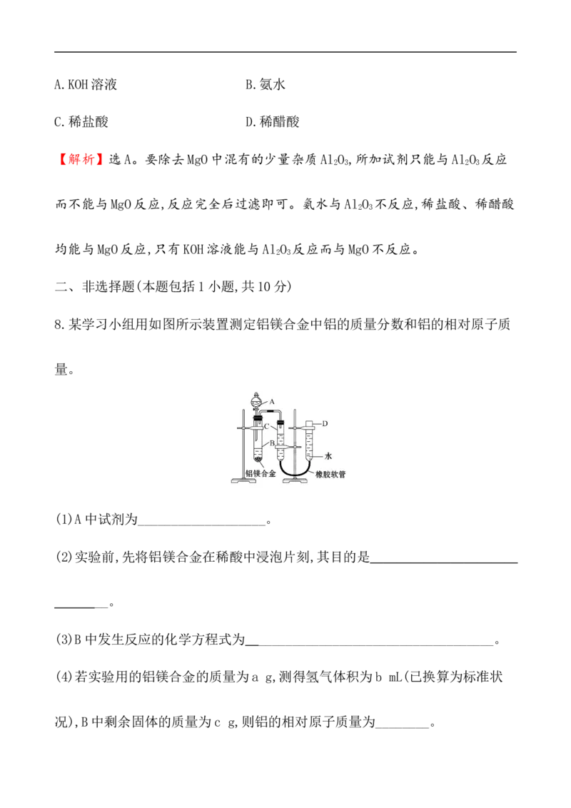 2020学年新人教版必修1：3.2.1铁合金　铝和铝合金　新型合金作业_化学课件_新人教版高一化学必修一同步练习_3.2金属材料同步练习（2课时，4份，含解析）