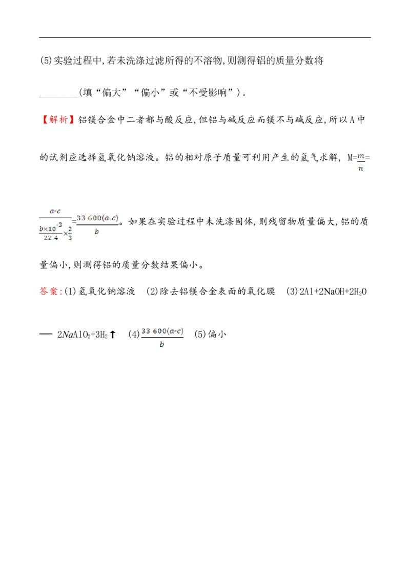 2020学年新人教版必修1：3.2.1铁合金　铝和铝合金　新型合金作业_化学课件_新人教版高一化学必修一同步练习_3.2金属材料同步练习（2课时，4份，含解析）