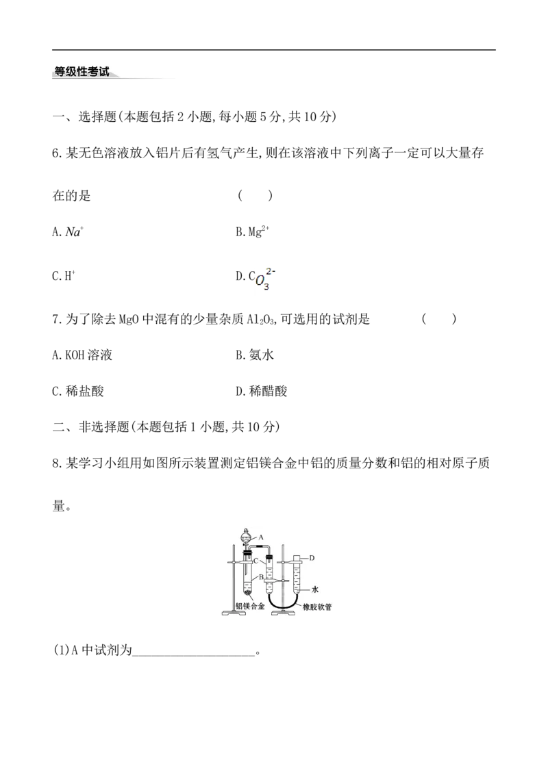 2020学年新人教版必修1：3.2.1铁合金　铝和铝合金　新型合金作业_化学课件_新人教版高一化学必修一同步练习_3.2金属材料同步练习（2课时，4份，含解析）