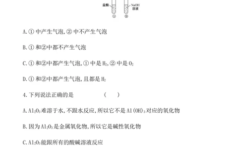 2020学年新人教版必修1：3.2.1铁合金　铝和铝合金　新型合金作业_化学课件_新人教版高一化学必修一同步练习_3.2金属材料同步练习（2课时，4份，含解析）