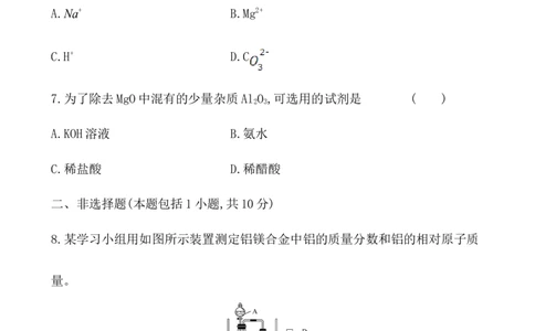 2020学年新人教版必修1：3.2.1铁合金　铝和铝合金　新型合金作业_化学课件_新人教版高一化学必修一同步练习_3.2金属材料同步练习（2课时，4份，含解析）