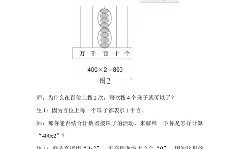 『教学有方』巧用计数器，以形明算理_26春人教版数学三下_19、赠送其它资料_新建文件夹_三年级数学下册（人教版）_专项练习_解题技巧
