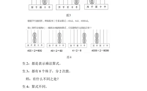 『教学有方』巧用计数器，以形明算理_26春人教版数学三下_19、赠送其它资料_新建文件夹_三年级数学下册（人教版）_专项练习_解题技巧