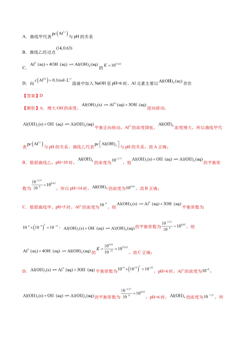 黄金卷06-赢在高考&middot;黄金8卷备战2024年高考化学模拟卷（河北专用）（解析版）_05高考化学_2024年新高考资料_4.2024高考模拟预测试卷