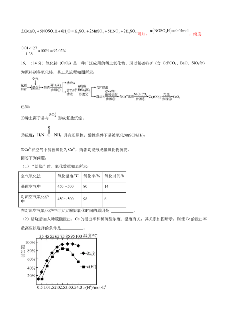 黄金卷06-赢在高考&middot;黄金8卷备战2024年高考化学模拟卷（河北专用）（解析版）_05高考化学_2024年新高考资料_4.2024高考模拟预测试卷