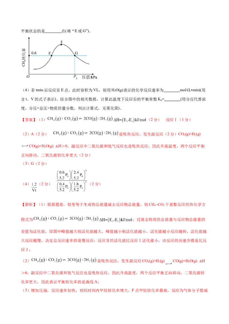 黄金卷06-赢在高考&middot;黄金8卷备战2024年高考化学模拟卷（河北专用）（解析版）_05高考化学_2024年新高考资料_4.2024高考模拟预测试卷